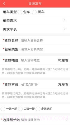 货车恋货主截图2