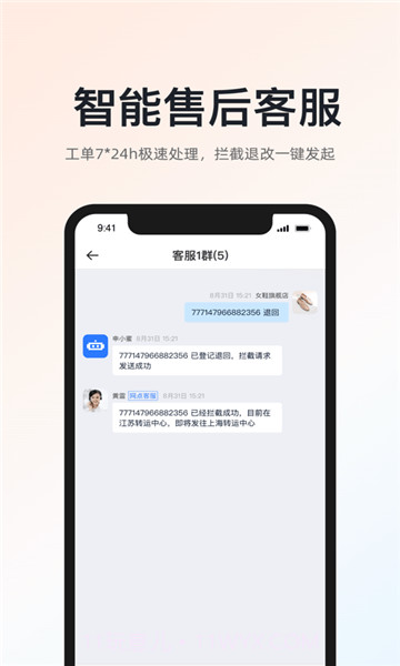 申通快递超级商家截图1