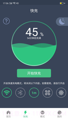 趣充电截图2 趣充电截图2