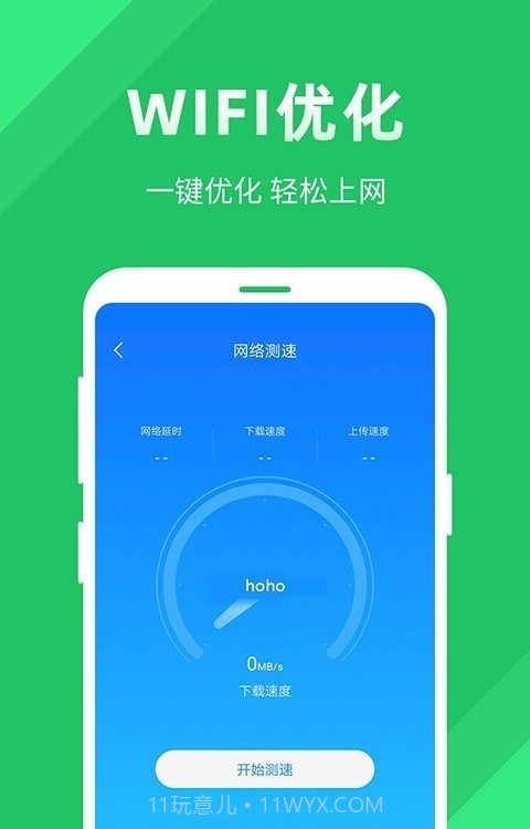 全能WiFi助手尚麦截图3 全能WiFi助手尚麦截图3
