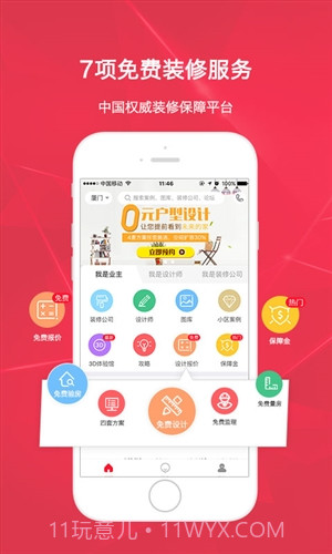装修保障网截图1 装修保障网截图1