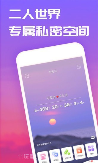 恋爱笔记截图3 恋爱笔记截图3