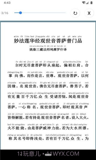 佛子日历v1.2截图4 佛子日历v1.2截图4