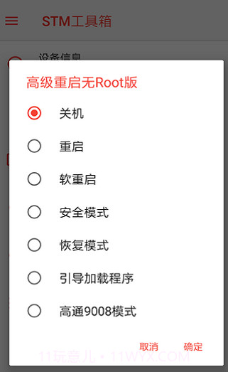 STM工具箱截图2
