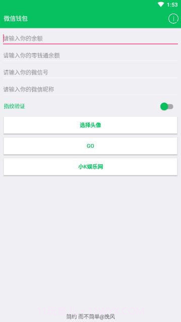 微信余额生成器无水印截图1