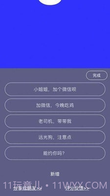 手持弹幕器截图2