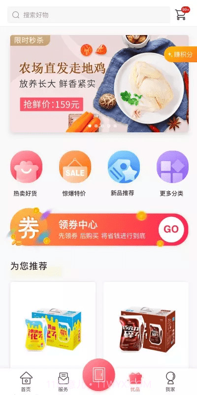信我家物业助手截图3