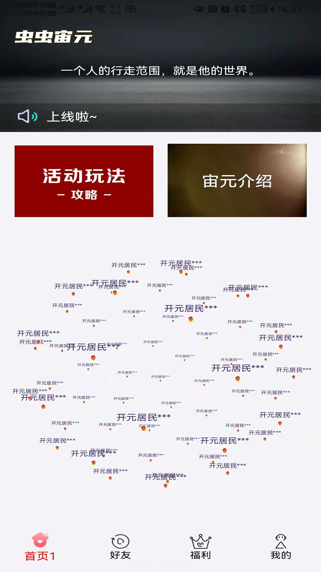 虫虫宙元截图2 虫虫宙元截图2