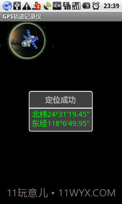 GPS轨迹记录仪截图4 GPS轨迹记录仪截图4