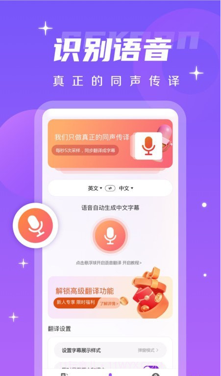 字幕翻译君截图2 字幕翻译君截图2