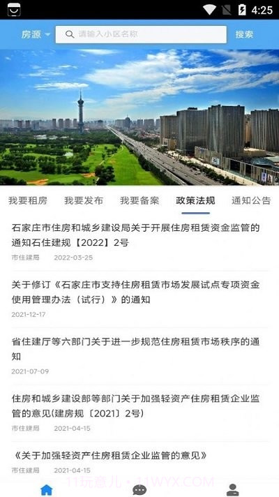 石家庄住房租赁截图2 石家庄住房租赁截图2