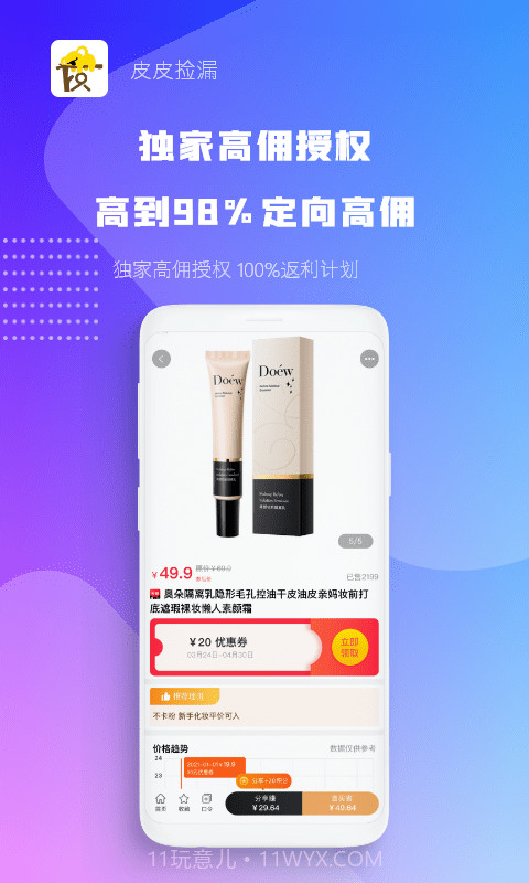 皮皮捡漏截图3 皮皮捡漏截图3