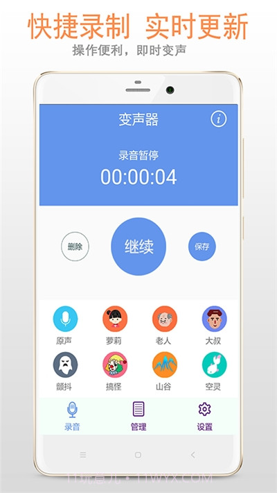 变声器专家截图1 变声器专家截图1