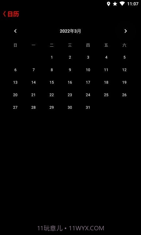 抬腕日历截图2