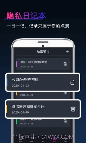 应用社交隐藏截图2