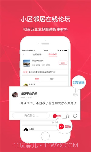 装修保障网截图5 装修保障网截图5