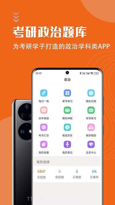 考研政治智题库截图4