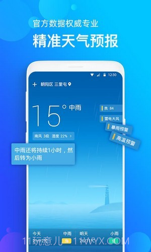 企鹅天气预报截图2