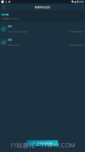 智营网优监控截图1 智营网优监控截图1