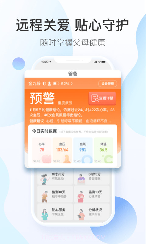 澔医健康运动卫士截图3