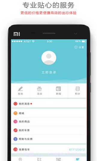 追风巴士截图1 追风巴士截图1