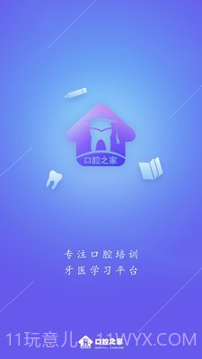 口腔之家截图1 口腔之家截图1