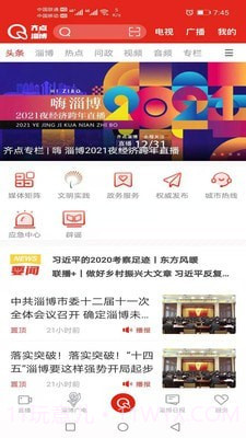 齐点淄博截图1 齐点淄博截图1