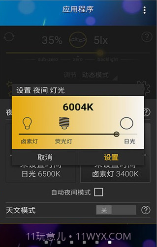 光线感应调节截图1