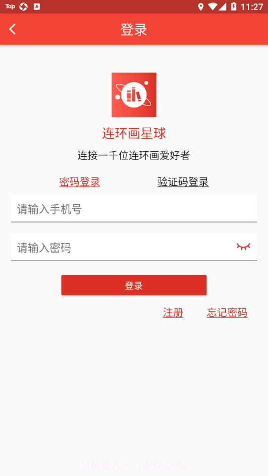 连环画星球截图3