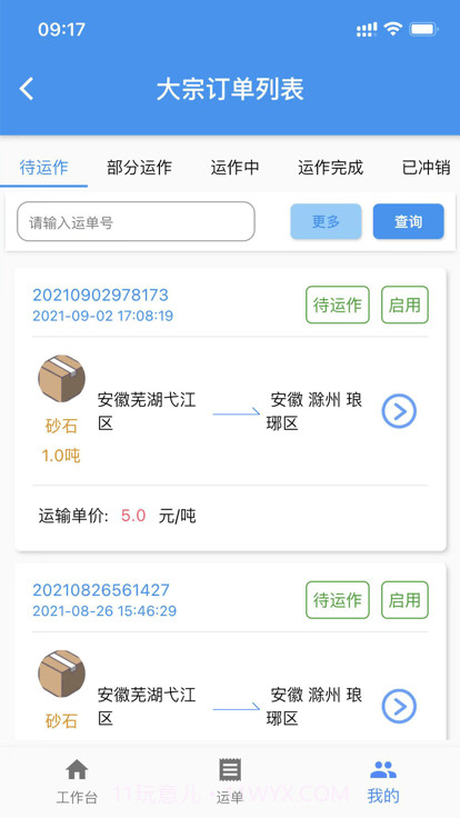 交好运货主端截图1