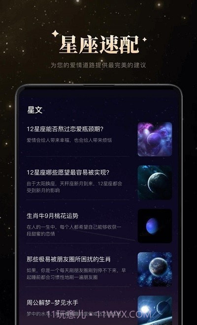 白桃星座截图1