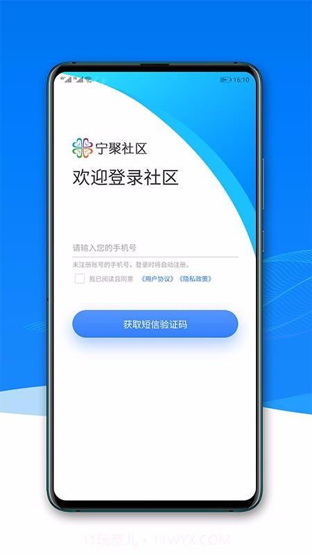 宁聚社区截图1