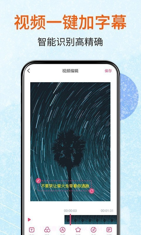 闪字幕手机版截图2