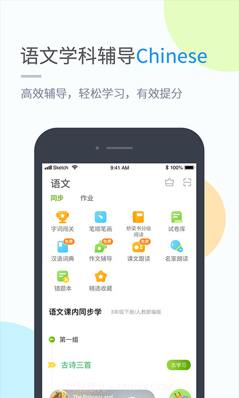 时代学习最新版截图3