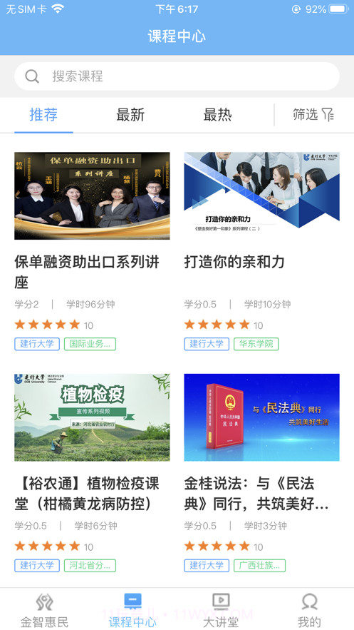 建行学习截图2 建行学习截图2