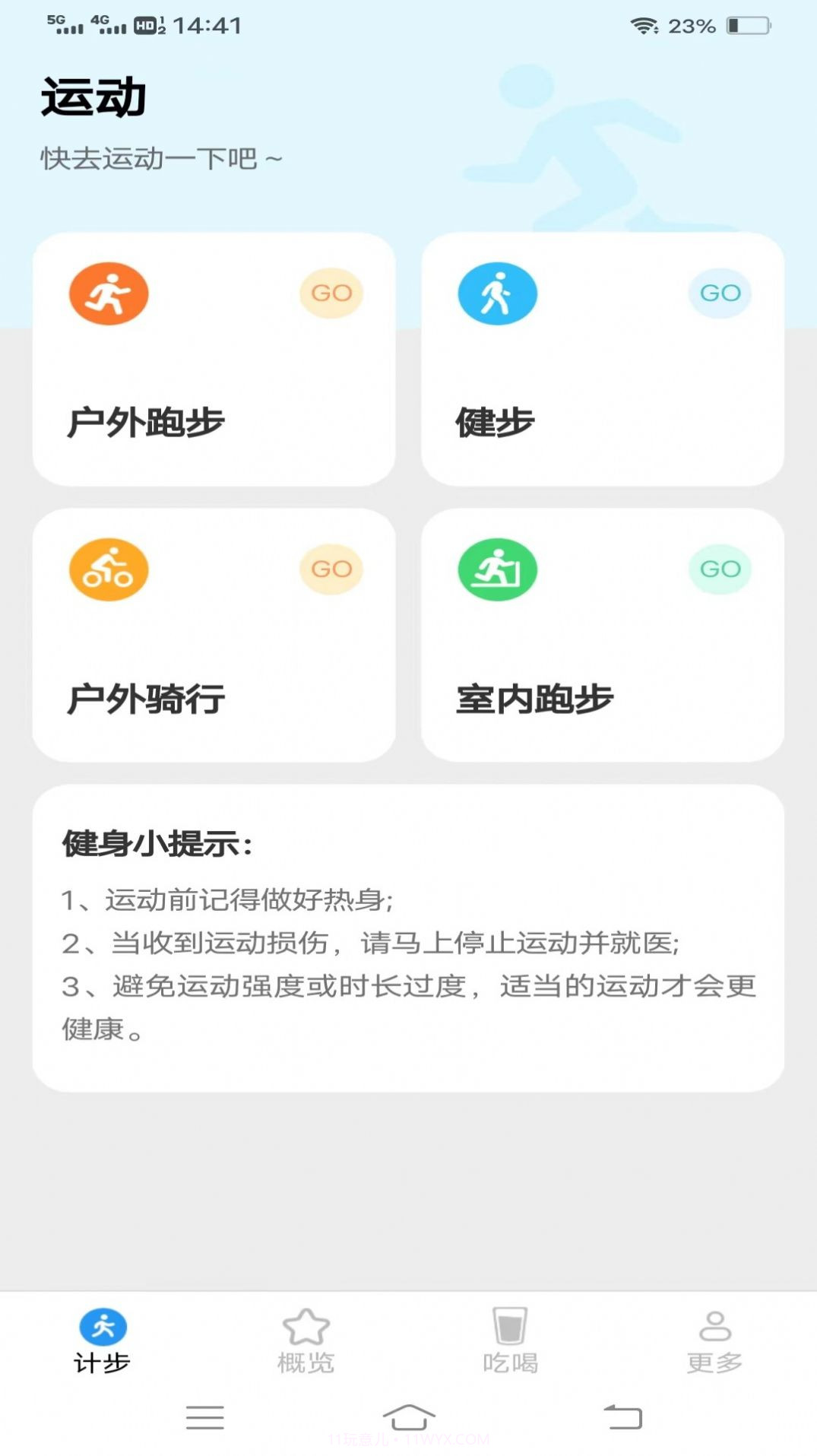 迎春接步截图1 迎春接步截图1