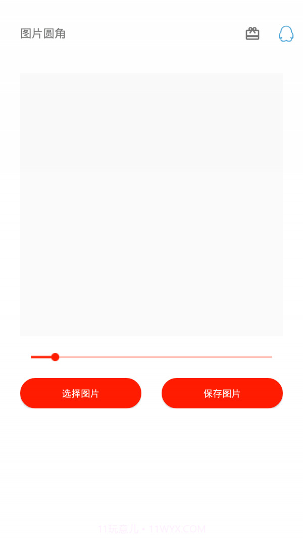 图片圆角工具app截图2