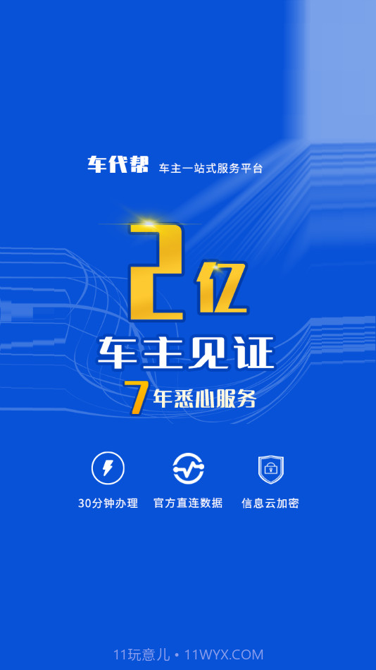 121233车辆违章查询截图1