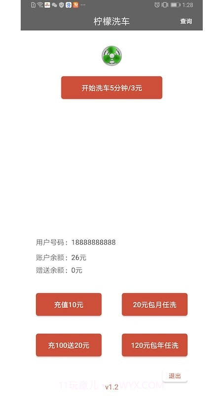 柠檬洗车截图2 柠檬洗车截图2