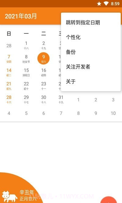 日历Mini截图1 日历Mini截图1