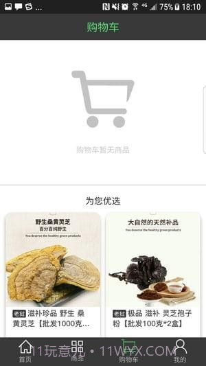 大聪明商城APP截图5
