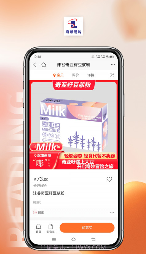 森麟易购截图2 森麟易购截图2