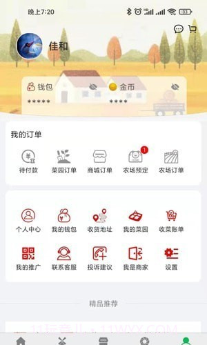 全民种地截图2 全民种地截图2