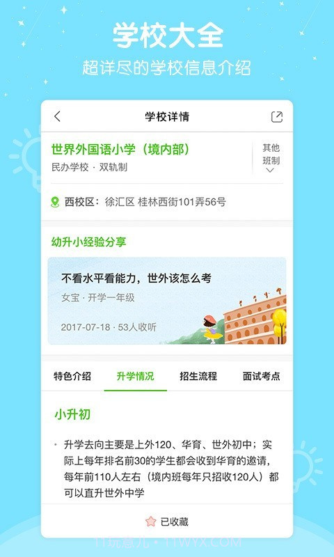 心芽幼儿教育截图5 心芽幼儿教育截图5