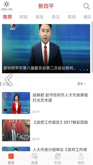 新四平v1.1截图1