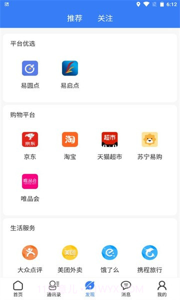 易启点截图2 易启点截图2