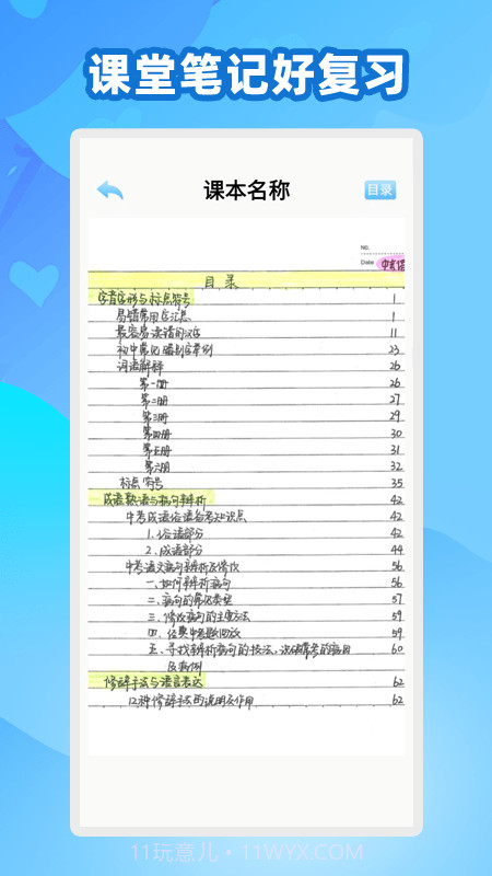 中学生名师课堂截图3 中学生名师课堂截图3