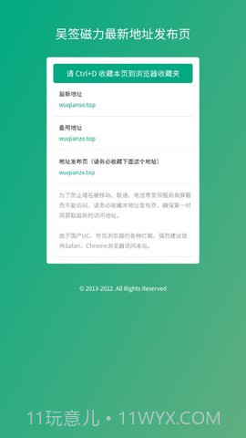 吴签磁力最新截图2 吴签磁力最新截图2