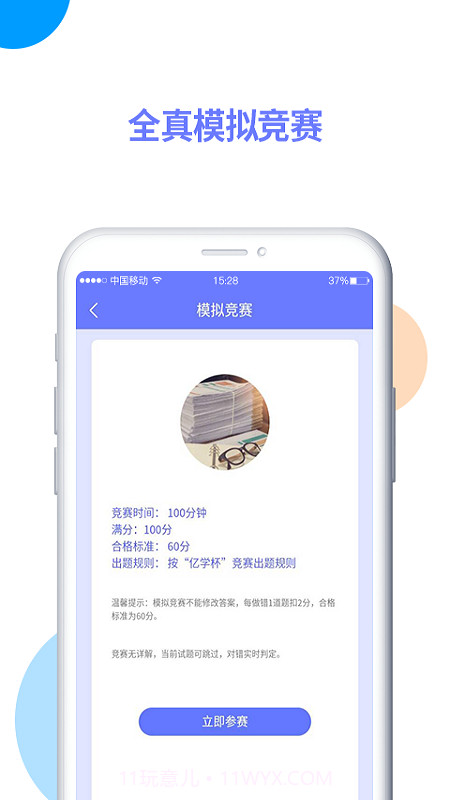 亿学在线截图2 亿学在线截图2