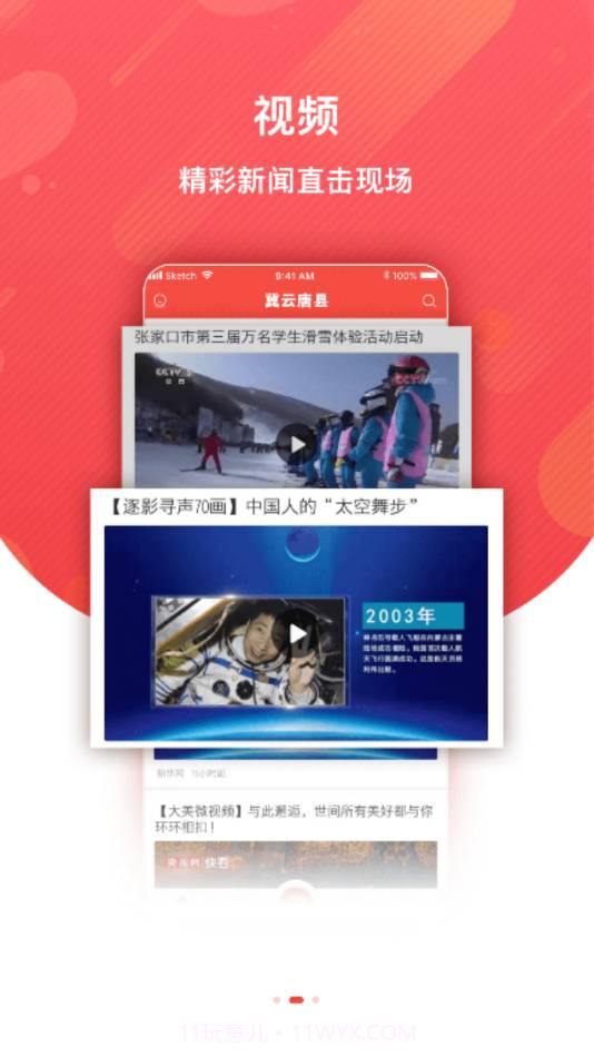 冀云唐县截图3 冀云唐县截图3